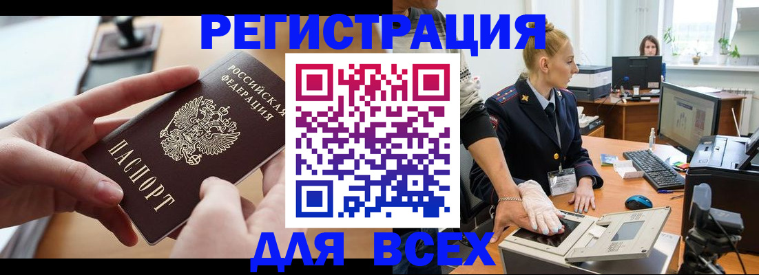 прописка для работы в Дербенте
